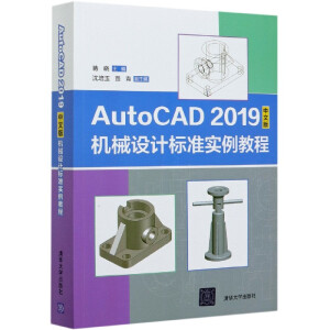 AutoCAD 2019İC(j)еO(sh)Ӌ(j)(bio)(zhn)(sh)̳